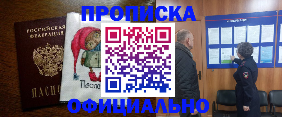 временная регистрация купить в Гагарине