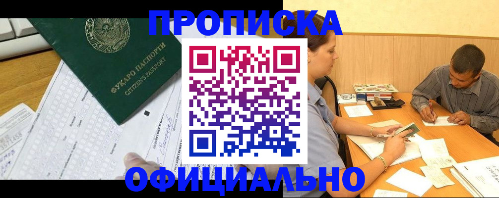 прописка штамп в Гагарине