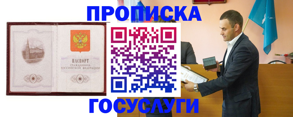 прописка в квартире в Гагарине